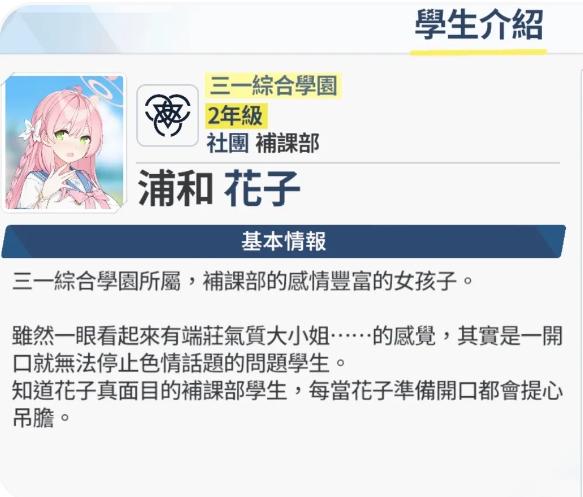蔚蓝档案花子好用吗 花子技能解读