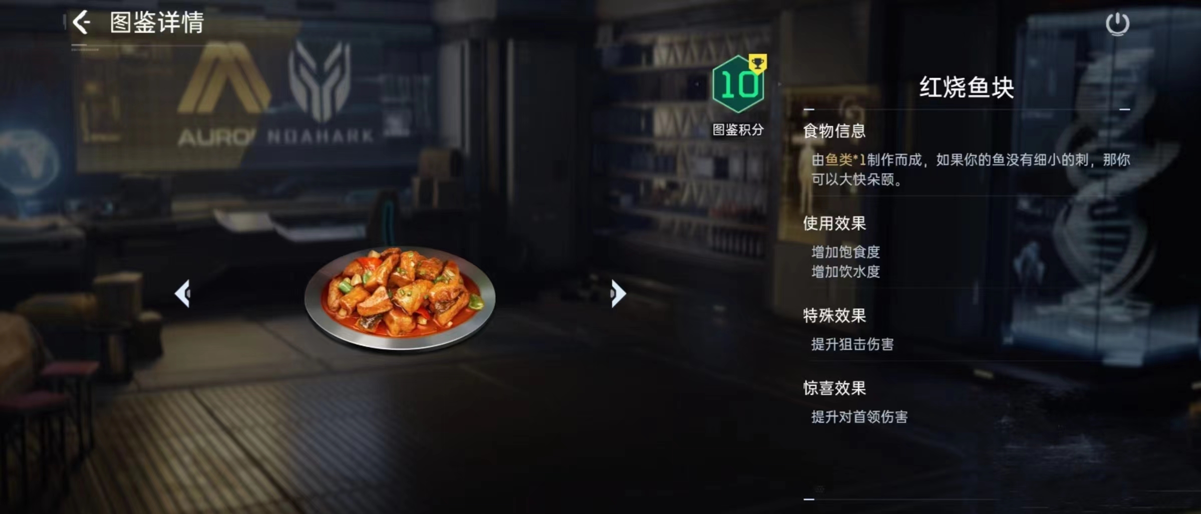 星球重启红烧鱼块怎么做 星球重启红烧鱼块菜谱攻略