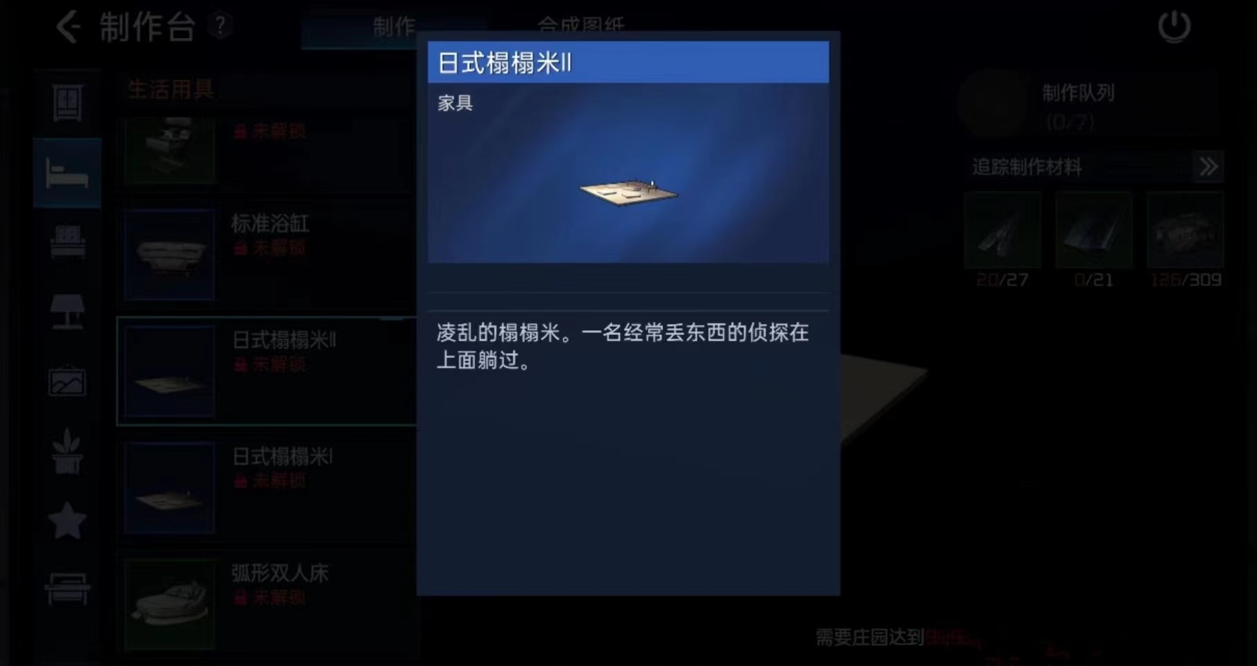 星球重启日式榻榻米怎么获得 星球重启日式榻榻米获取攻略
