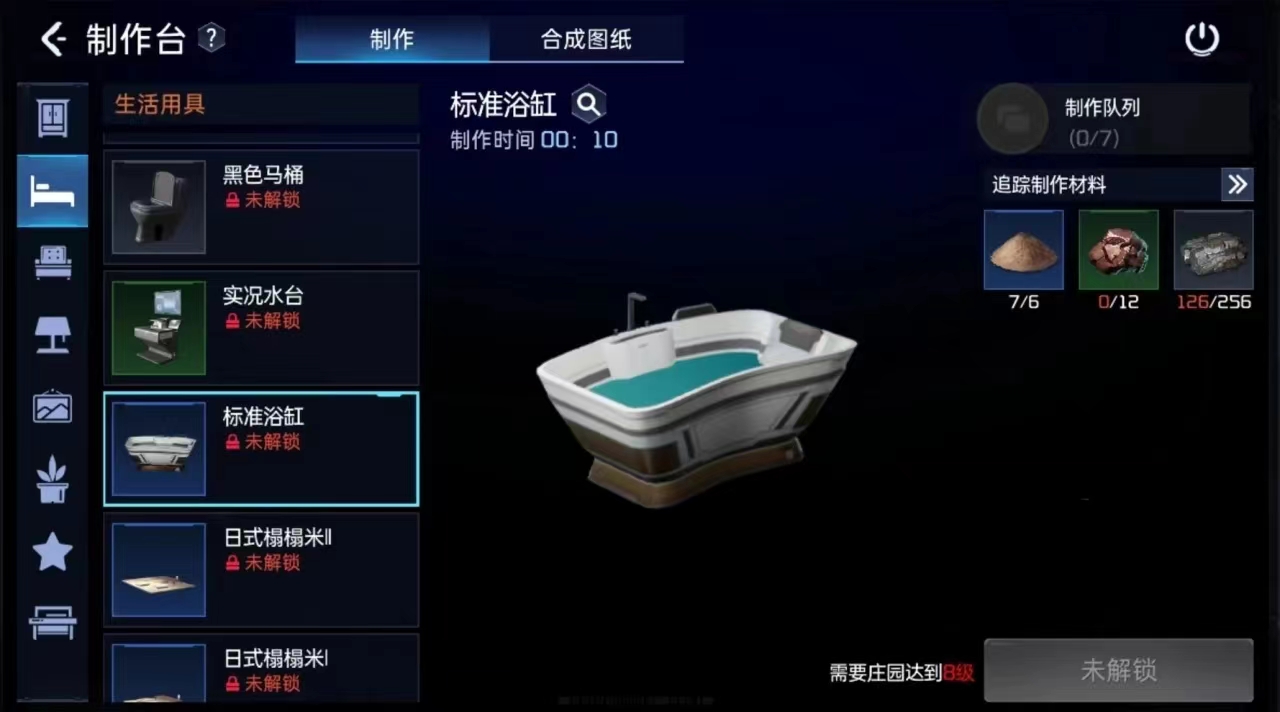 星球重启标准浴缸制作攻略 星球重启标准浴缸制作方式一览