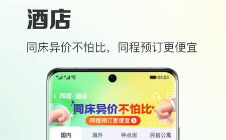 哪个软件订酒店便宜 好用的订酒店软件有哪些推荐