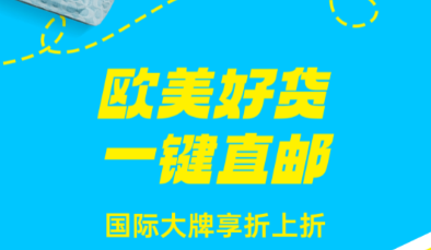 海外购物app购物榜前十名有哪些 海外购物平台应用排行一览