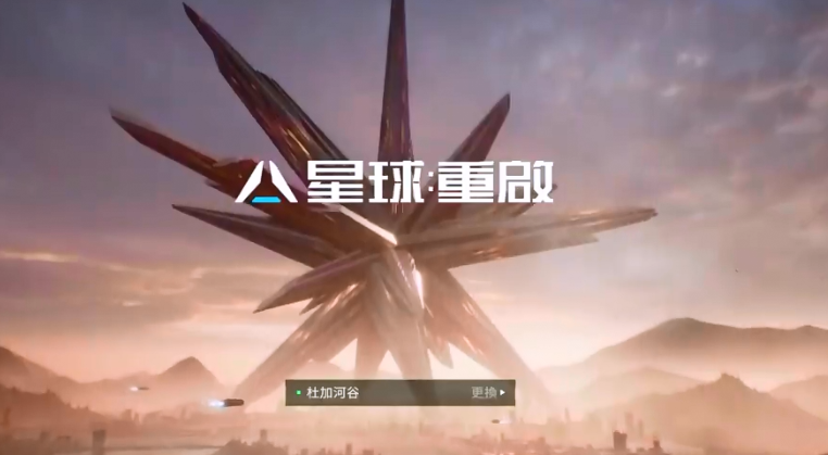 星球重启闪退怎么解决 星球重启闪退解决方法一览