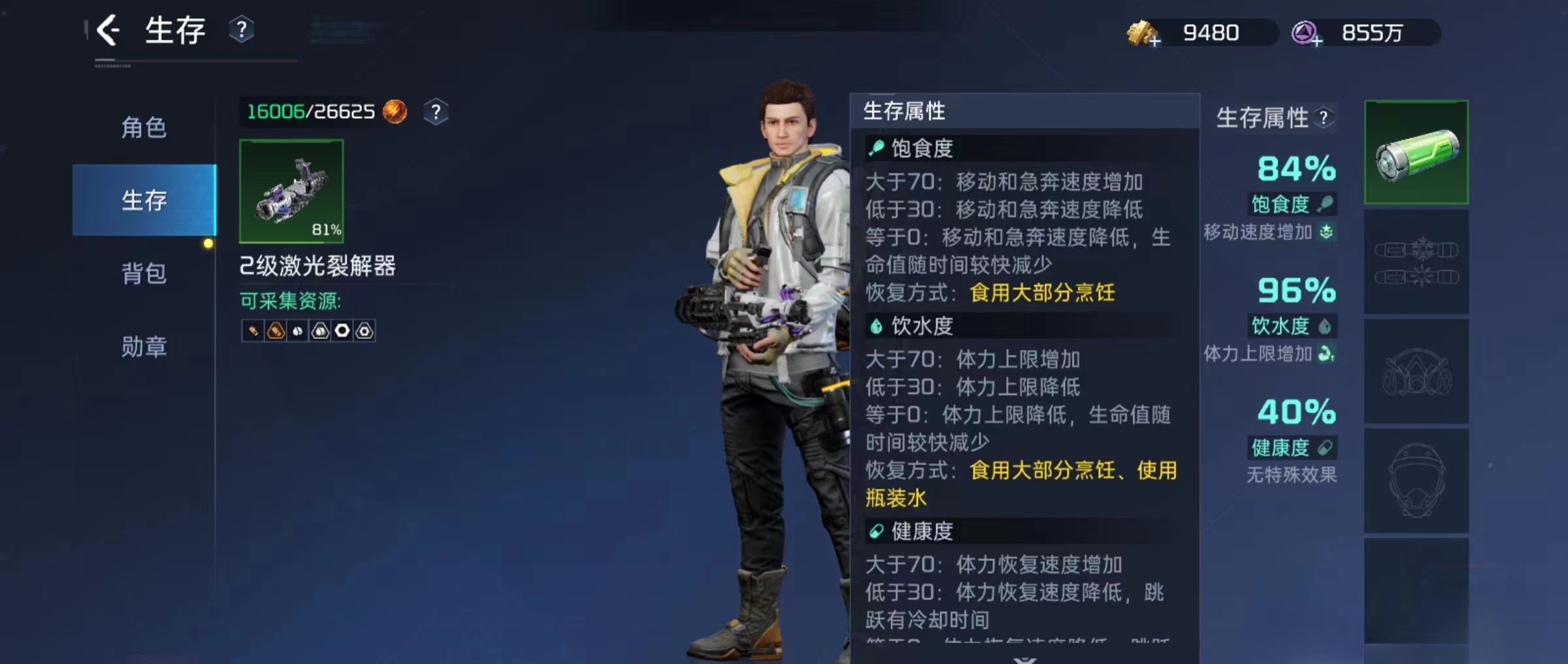 星球重启饮水度是什么 星球重启生存指标一览