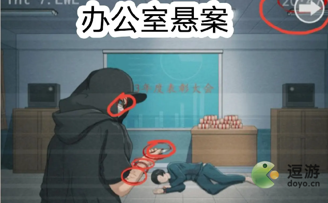 超级达人办公室悬案怎么通关