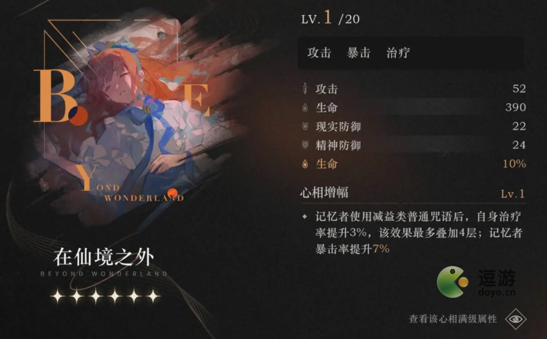 重返未来1999牙仙心相怎么选择
