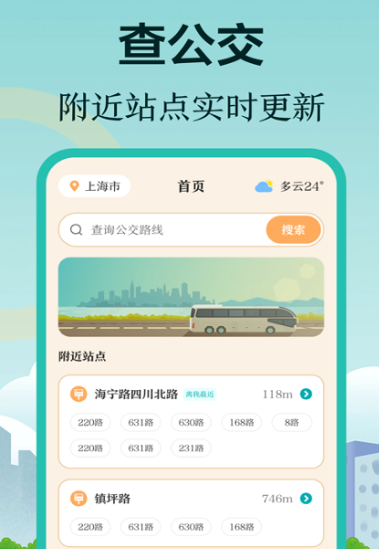 增城公交app有哪些 增城人民可使用的公交软件下载最新分享