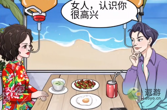 一代沙雕打败油腻男怎么通关