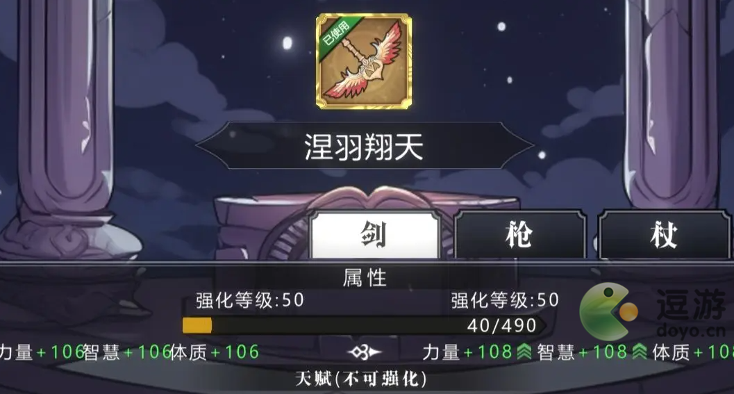 异世界转生模拟器2装备怎么强化