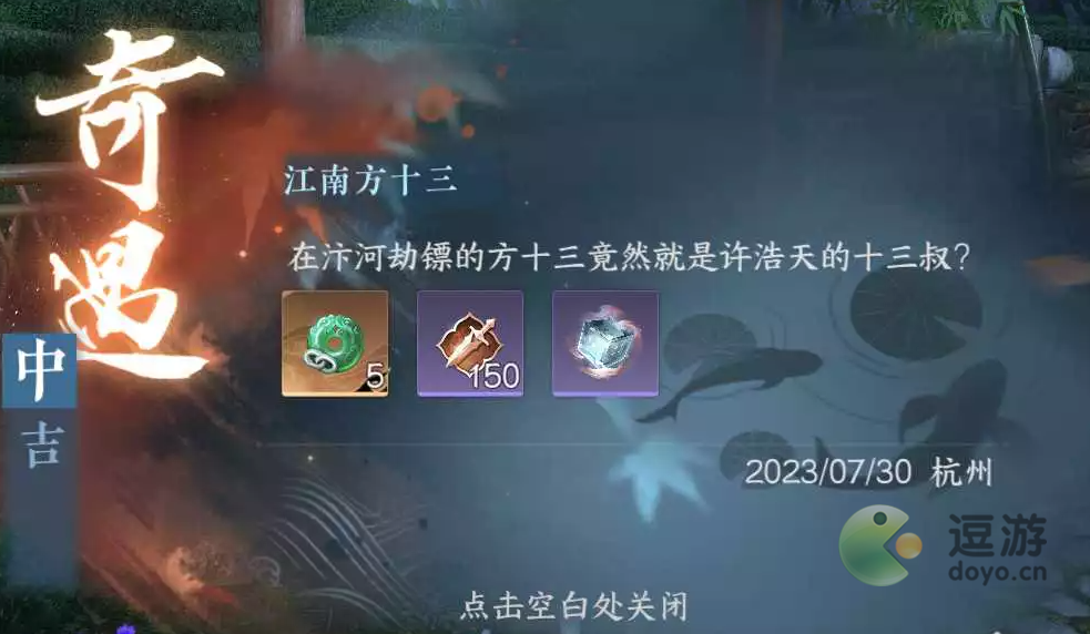 逆水寒手游江南方十三奇遇怎么完成