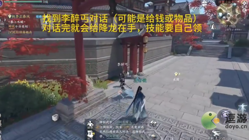 逆水寒手游降龙在手攻略