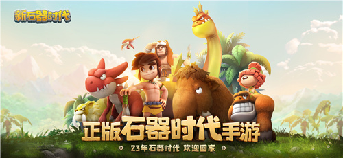 不能不知道的石器梗,《新石器时代》有那些冷知识?