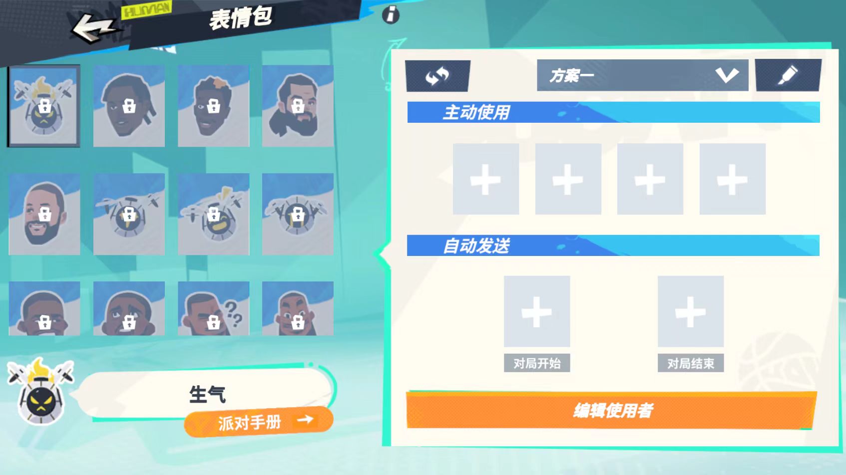 全明星街球派对表情在哪 全明星街球派对表情分享最新
