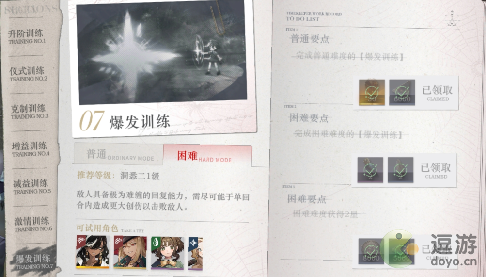 重返未来1999爆发训练通关心得分享