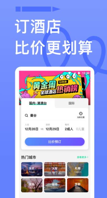 周末酒店app有哪些 可靠的酒店app有哪些推荐
