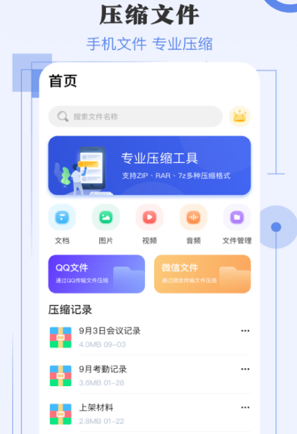 压缩包密码解除软件有哪些 可以解除压缩包密码的app下载最新一览