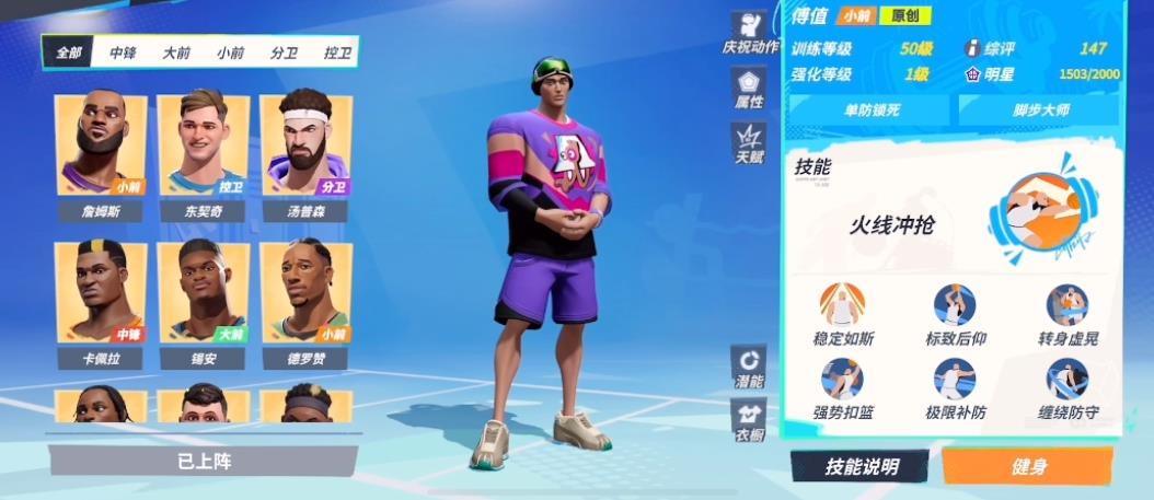 全明星街球派对傅值强度如何 全明星街球派对傅值强度攻略