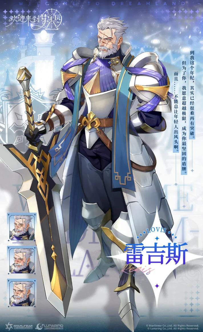 欢迎来到梦乐园雷吉斯怎么样 欢迎来到梦乐园雷吉斯角色解读