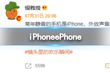 iPhoneePhone是什么意思 iPhoneePhone梗介绍
