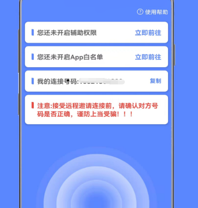 远程协助软件有哪些 低延迟远程协助app大全最新一览