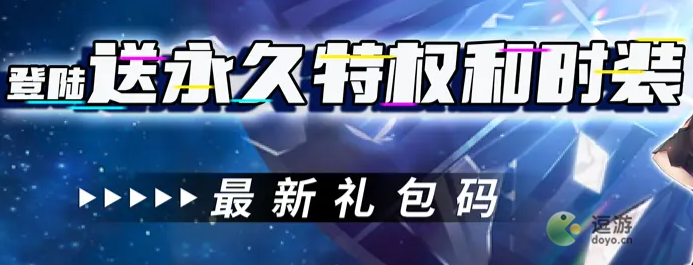 次元幻境礼包兑换码一览
