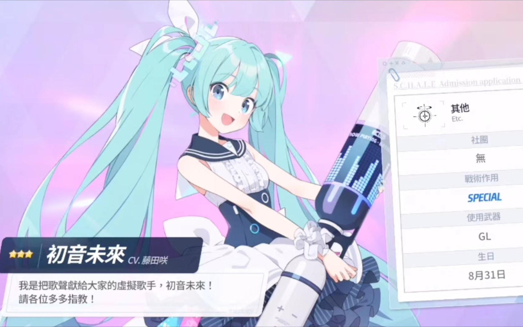 蔚蓝档案初音会复刻吗 限定角色初音未来攻略