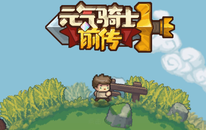 元气骑士前传流派有哪些 流派怎么搭配