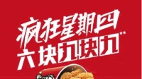 "疯狂星期四"营销成功！肯德基上半年狂开468家店