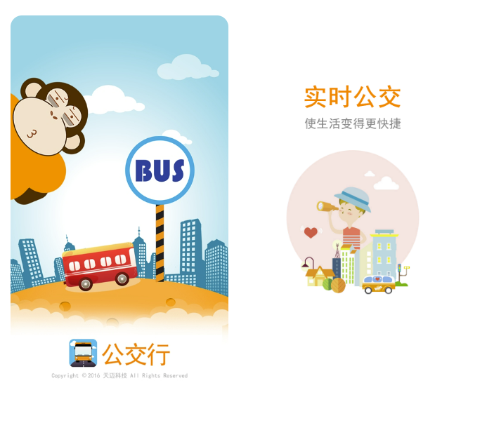 随州公交app哪个好 乘坐公交车应用软件下载盘点