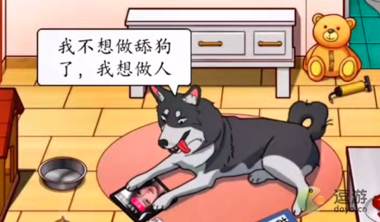 超级达人二哈逆袭怎么通关