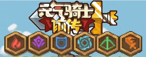 元气骑士前传职业大全 元气骑士前传基础职业一览