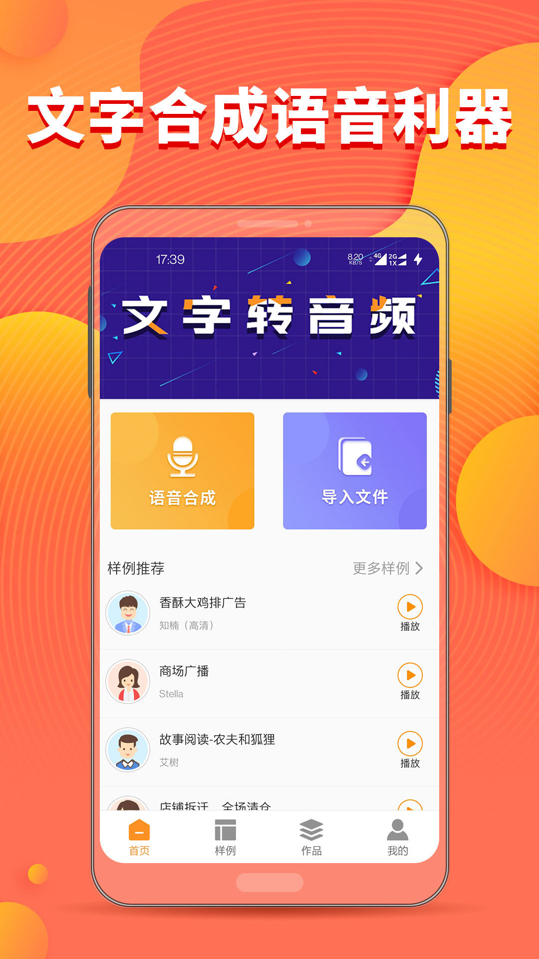 免费文字转语音软件哪个好 免费文字转语音app推荐合集最新一览
