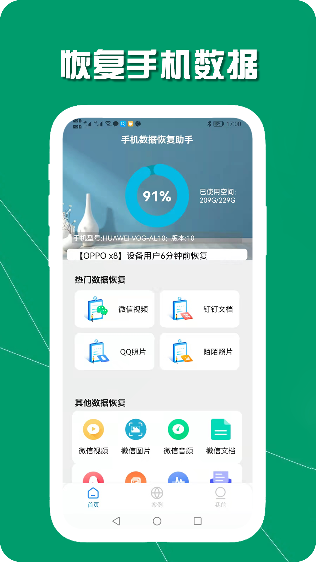 数据恢复软件有哪些 数据恢复app软件推荐合集最新一览