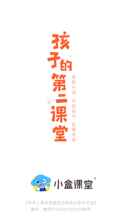中小学生智慧课堂app 好用的智慧课堂app有哪些推荐