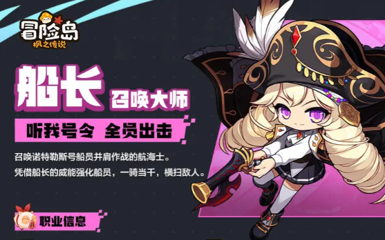 冒险岛枫之传说船长技能加点心得分享 冒险岛枫之传说船长技能怎么加点