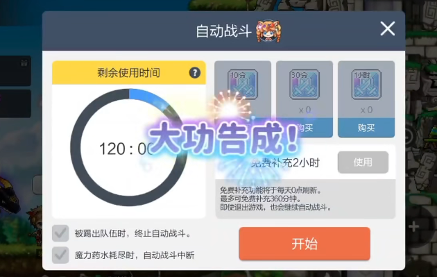 冒险岛枫之传说自动战斗怎么设定 自动战斗系统解读