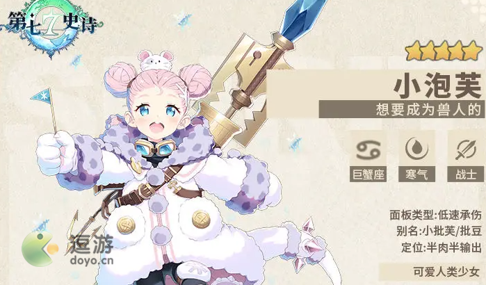 第七史诗小泡芙装备怎么搭配