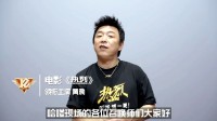 黄渤和大鹏为LPL夏决战队加油：电竞 我们亚运见！