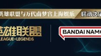 万代宣布同《英雄联盟》展开联动！玩家期待新SHF产品