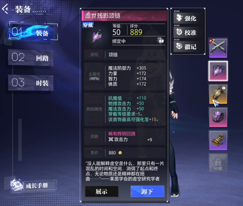 晶核怎么装备物品 物品装备攻略