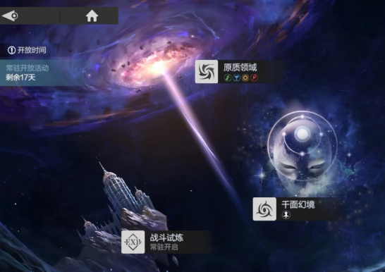 彼界手游原质领域怎么玩 原质领域攻略