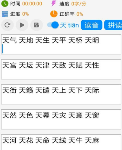练习打字的软件有哪些 热门练习打字app合集最新