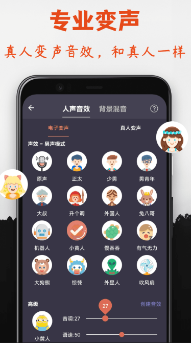 王者荣耀变声器软件哪个好用 免费的手机变声器app有哪些推荐