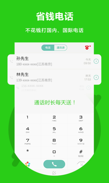 网络电话哪个软件好用 网络通话app有哪些推荐