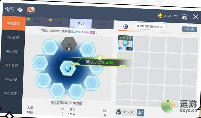 冒险岛枫之传说宝石系统怎么玩