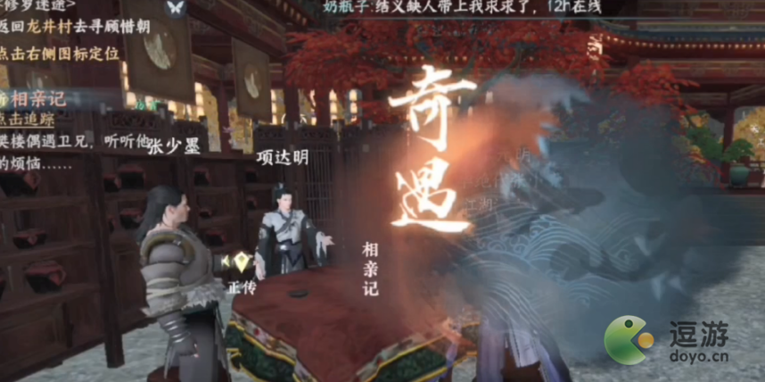 逆水寒手游相亲记奇遇怎么完成