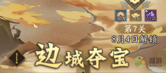 神仙道3边城夺宝阵容攻略一览