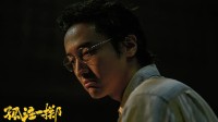 王传君《孤注一掷》点映预售票房破三亿 8.11正式上映