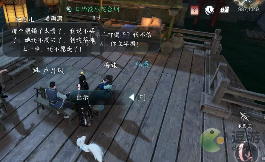 逆水寒手游枯梅往事任务流程一览