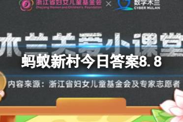 河北省阳原县还是贵州省雷山县特色的剪纸艺术闻名 蚂蚁新村8.8剪纸今日答案